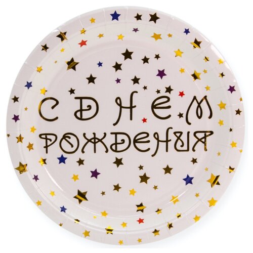 фото Ukid gift набор одноразовых тарелок "разноцветные звезды", 9''/23 см - 6 шт, крафт дон баллон