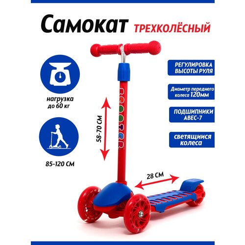 фото Самокат, детский, трехколесный, колеса светятся, красный synergy