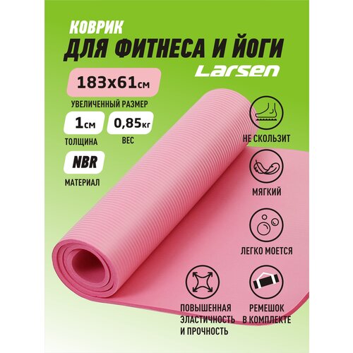 фото Коврик для фитнеса, для йоги, для гимнастики, для пилатеса larsen nbr, 183х61х1 см розовый однотонный 0.8 кг 1 см