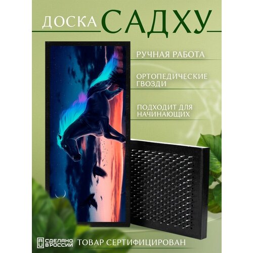 фото Доска садху с гвоздями для йоги с уф печатью животные фэнтези пейзаж лошадь - 3349 шаг 10мм artwood