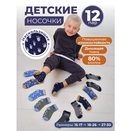 фото Носки 12 пар, размер 27-30 (5-8 лет), серый, синий reniva