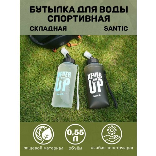 фото Бутылка для воды спортивная складная, 0,55 л w1p100w santic