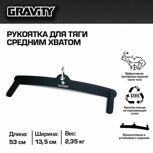 фото Рукоятка для тяги mid bar gravity