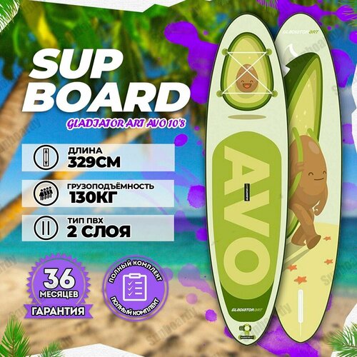 фото Сап доска с веслом gladiator art avo 10'8 / двухслойный sup board / сапборд для плавания gladiator (гладиатор)