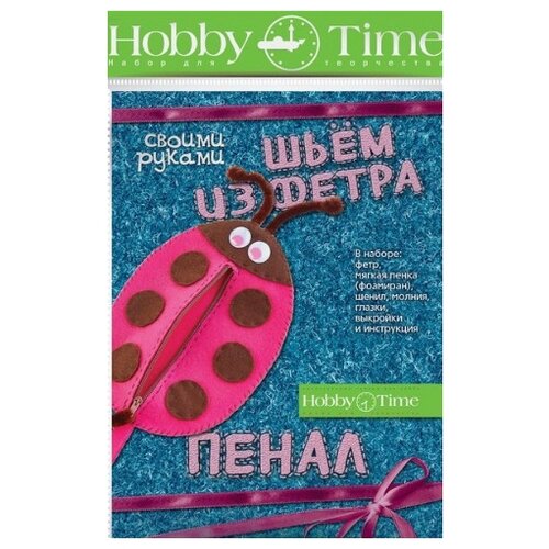 фото Набор для творчества, шьем из фетра "пенал. божья коровка" hobby time