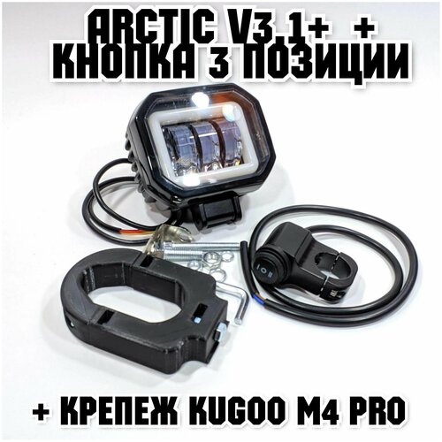 фото Фара arctic v3,1+ (квадратная) +печатный крепеж kugoo m4 pro(12-80в ,25w , свето-теневая граница)+кнопка 3 позиции