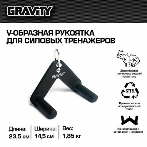 фото Рукоятка для тяги v-bar gravity