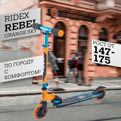 фото Самокат городской для взрослых и подростков, 2-колесный, rebel 125 мм. цвет: оранжевый/голубой. ridex. ут-00018382