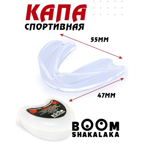 фото Капа боксерская детская boomshakalaka одночелюстная, цвет прозрачный, с футляром, для бокса, mma, рукопашного боя, хоккея, американского футбола