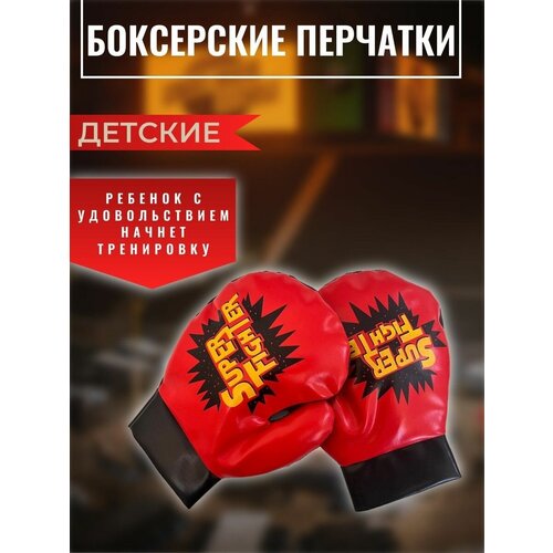 фото Боксерские перчатки детские miksik