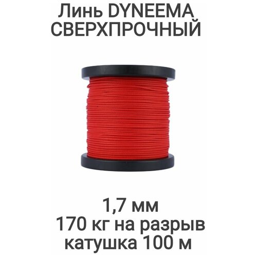 фото Линь dyneema, для подводного ружья, охоты, красный 1.7 мм нагрузка 170 кг катушка 100 м. narwhal