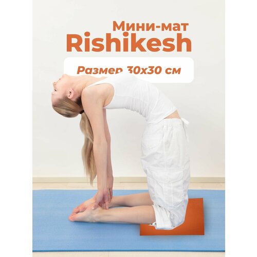 фото Mini mat нескользящий пвх коврик для йоги, фитнеса и спорта из германии 30 х 30 х 0,45 см, оранжевый bodhi
