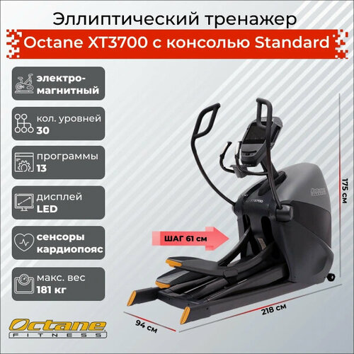 фото Эллиптический тренажер octane xt-3700 с консолью standard