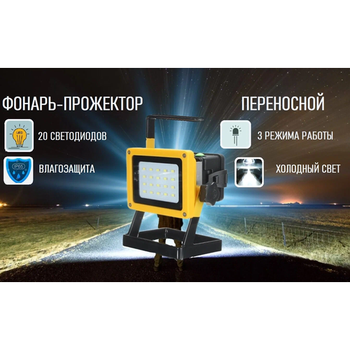 фото Прожектор фонарь светодиодный аккумуляторный vanvan китай