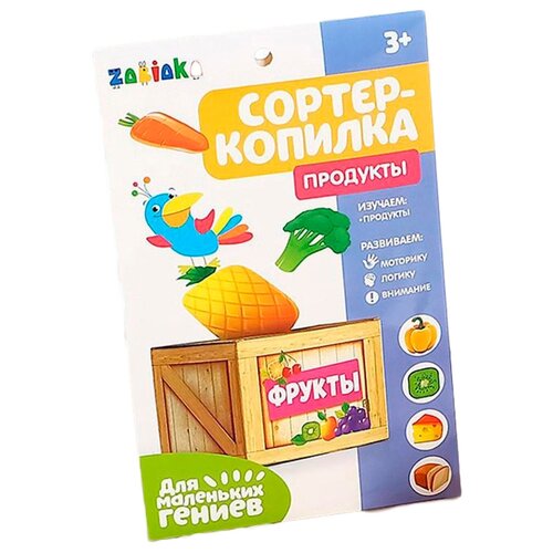 фото Набор для сортировки "сортер-копилка. продукты" 3979102 iq-zabiaka