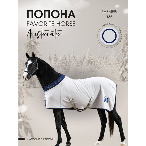 фото Попона флисовая favorite horse aristocratic (серая, 145)