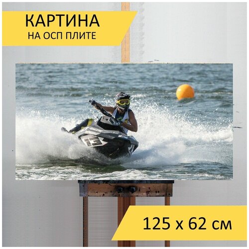 фото Картина на осп "водные лыжи, гидроцикл гонки, моторная лодка гонки", 125 x 62 см lotsprints