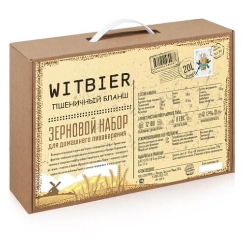 фото Зерновой набор brewbox «witbier» (пшеничный бланш) на 23 литра пива домашняя винокурня