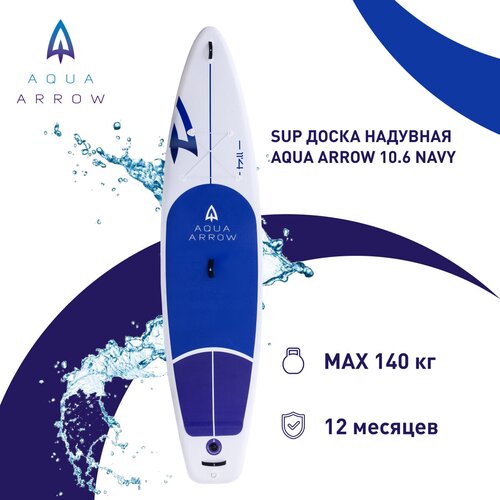 фото Sup доска надувная aqua arrow 10,6 navy gladiator