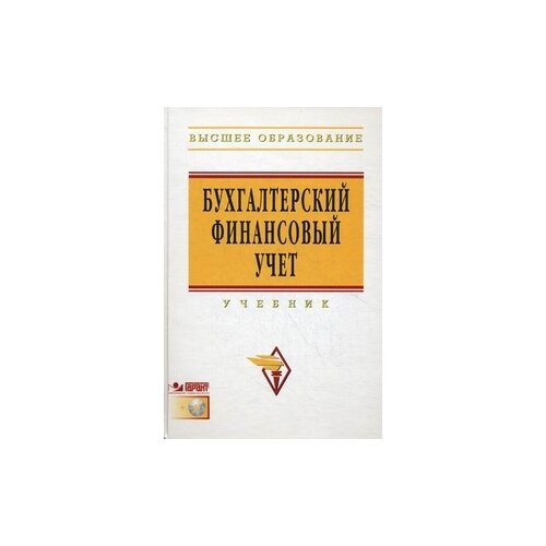 фото Денисов н.л. "бухгалтерский финансовый учет. учебник. гриф умо мо рф" инфра-м