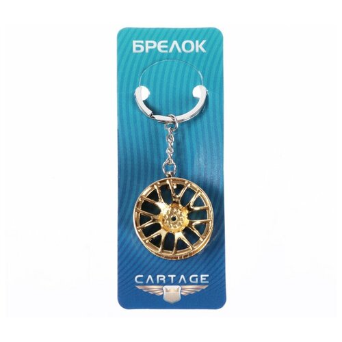 фото Брелок автомобильный диск для ключей аксессуар подвесной украшение в подарок золотой cartage