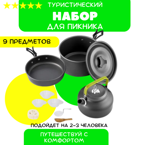 фото Набор туристической посуды, с чайником ds-308 urm