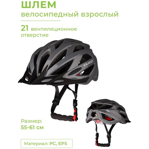 фото Шлем велосипедный взрослый indigo, 21 вентиляционных отверстий in069 серый 55-61см