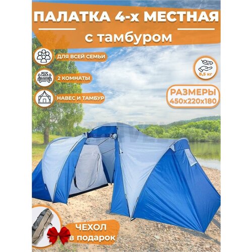 фото Палатка туристическая 4 местная с тамбуром traveltop
