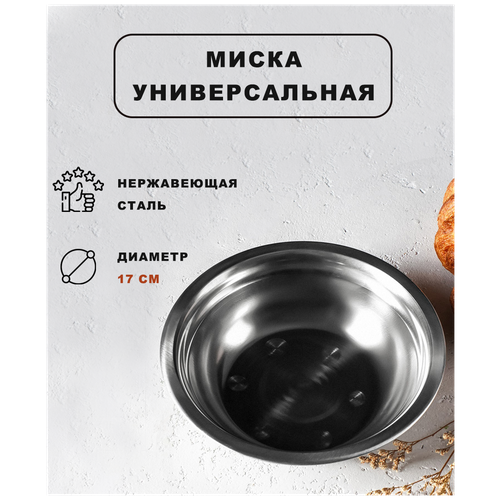 фото Металлическая миска для кухни / тарелка для приготовления и хранения еды / походная, туристическая тарелка houseмаркет