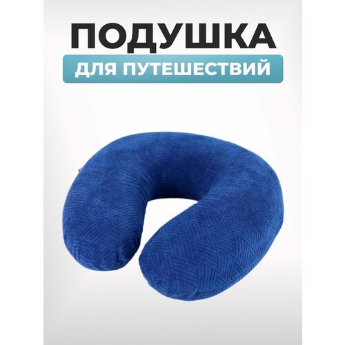 фото Подушка для шеи luxalto, 1 шт., синий