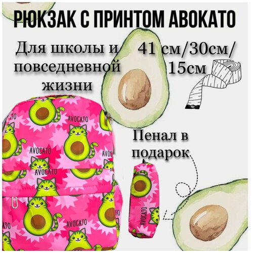 фото Рюкзак для девочки / мальчика авокадо розовый loui vearner