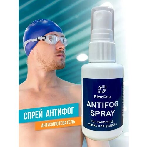 фото Спрей антифог для очков для плавания flat ray antifog spray