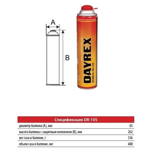 фото Газовый баллон dayrex dr-105 (3 шт)