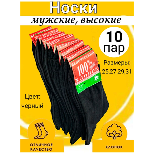 фото Носки белорусские, размер 31(45-46), черный