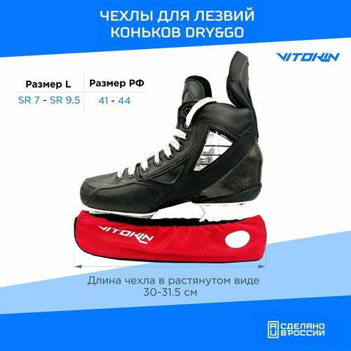 фото Чехол для лезвий хоккейный коньков черный vitokin, размер xs