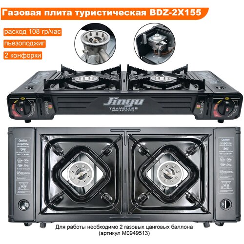 фото Газовая плита туристическая bdz-2x155 на 2 конфорки / портативная / газовая горелка 2 конфорки профи