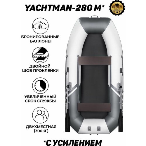 фото Надувная лодка пвх для рыбалки yachtman 280 м, двухместная