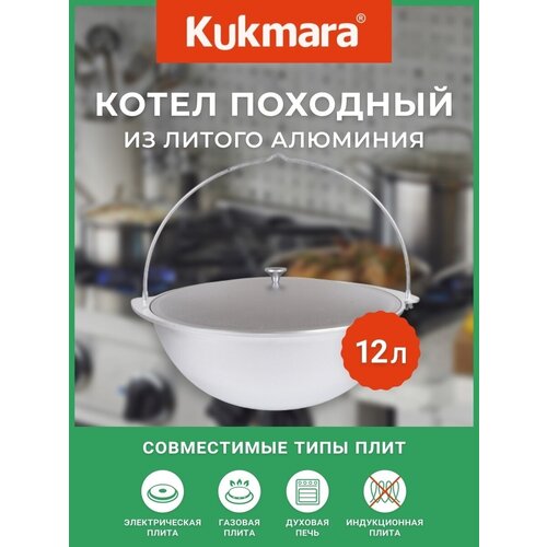 фото Котелок походный туристический литой алюминий kukmara