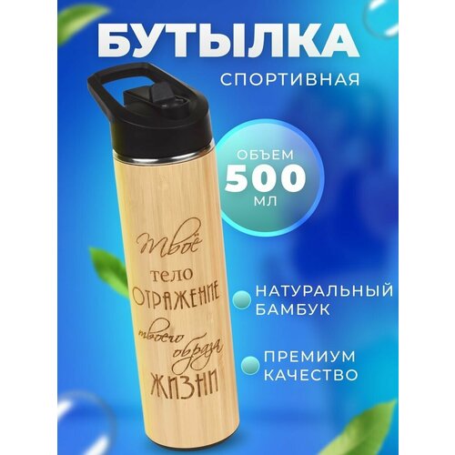 фото Спортивная бутылка с трубочкой и гравировкой 500 мл telosofia