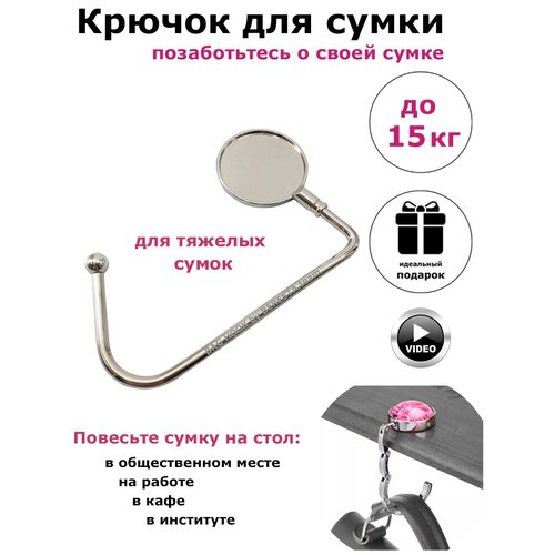 фото Крючок держатель для сумки на стол bag hook by beresta.team