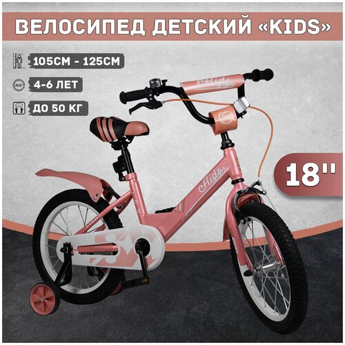 фото Велосипед детский kids 18", рост 105-125 см, 4-6 лет, бежевый sx bike