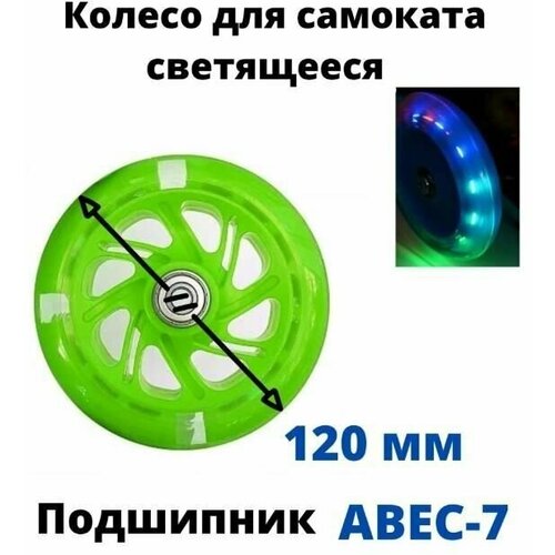 фото Колесо для детского самоката 120 мм с подшипниками abec 7, переднее, заднее, светящееся/зеленое нет бренда
