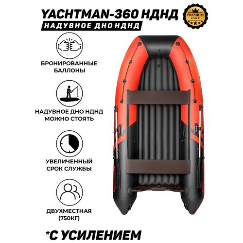 фото Надувная лодка пвх под мотор с усилением яхтман-360 нднд красный-черный yachtman