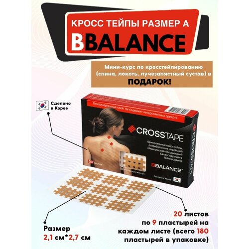 фото Кинезио тейпы bbalance tape бежевый