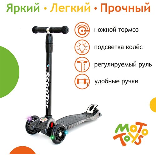 фото Самокат карбон (аналог sk-064, подсветка колес) mototoys sk-111-kr6 scooter