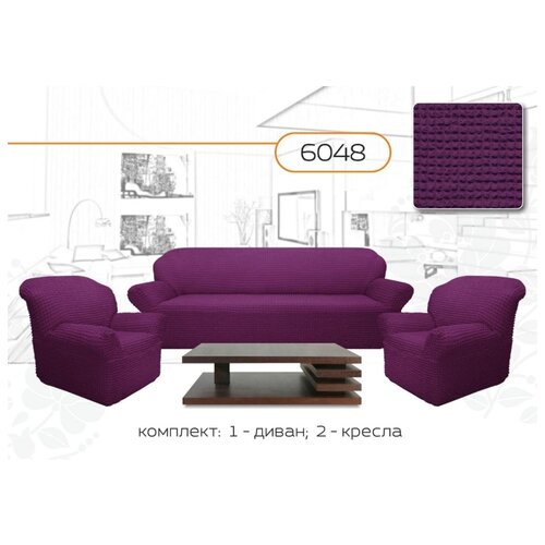 фото Чехлы на диван и 2 кресла "комфорт", без оборки, цвет: фиолетовый karbeltex