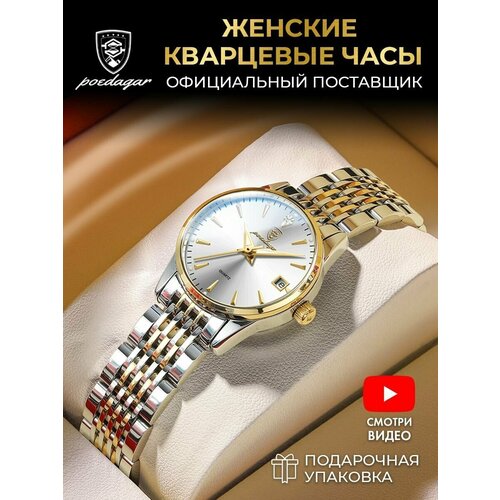 фото Наручные часы poedagar часы наручные женские кварцевые с металлическим ремешком в подарочной упаковке, серебряный, золотой