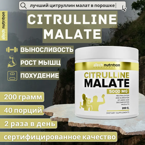 фото Аминокислота цитруллин / citrulline malate / l-citrulline / цитрулин малат / citruline / порошок 200гр/ 40 порций atech nutrition