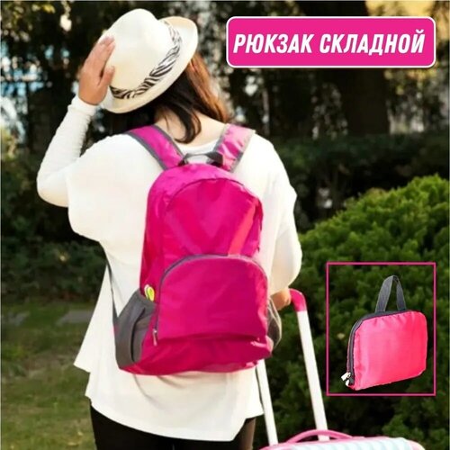 фото Рюкзак трансформер/рюкзак складной/рюкзак розовый minsa