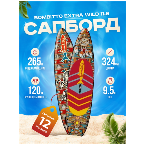 фото Сап борд надувной двухслойный для плаванья bombitto extra wild 11.6 / доска sup board / сапборд